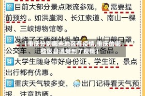 【重庆分别哪些地区有疫情,重庆的哪些区县遭受到了疫情】