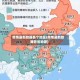 疫情最新数据各个地区(疫情最新数据各省地图)