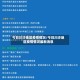 今日川沙地区疫情情况/今日川沙地区疫情情况最新消息
