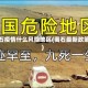 离石疫情什么风险地区(离石最新政策)