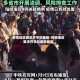 疫情地区要求开学吗最新/疫情地区要求开学吗最新政策