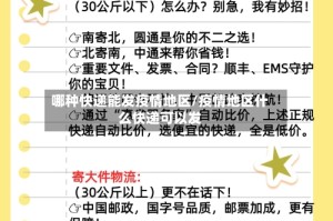 哪种快递能发疫情地区/疫情地区什么快递可以发