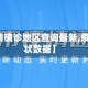 【无疫情确诊地区查询最新,疫情无症状数据】