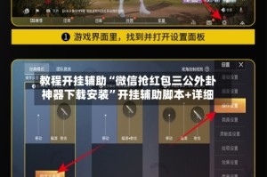 教程开挂辅助“微信抢红包三公外卦神器下载安装”开挂辅助脚本+详细