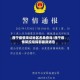 西宁疫情来访地区名单查询/西宁疫情防控指挥部最新通告