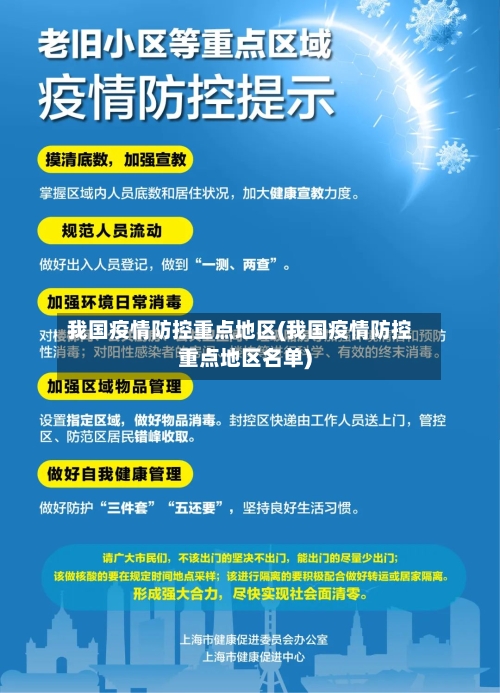 我国疫情防控重点地区(我国疫情防控重点地区名单)-第2张图片