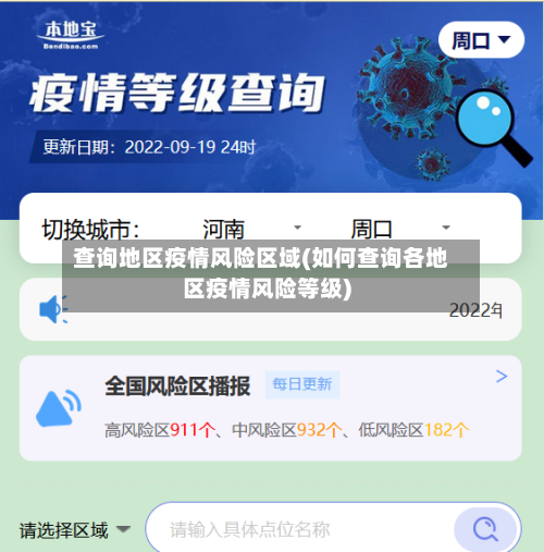 查询地区疫情风险区域(如何查询各地区疫情风险等级)-第2张图片