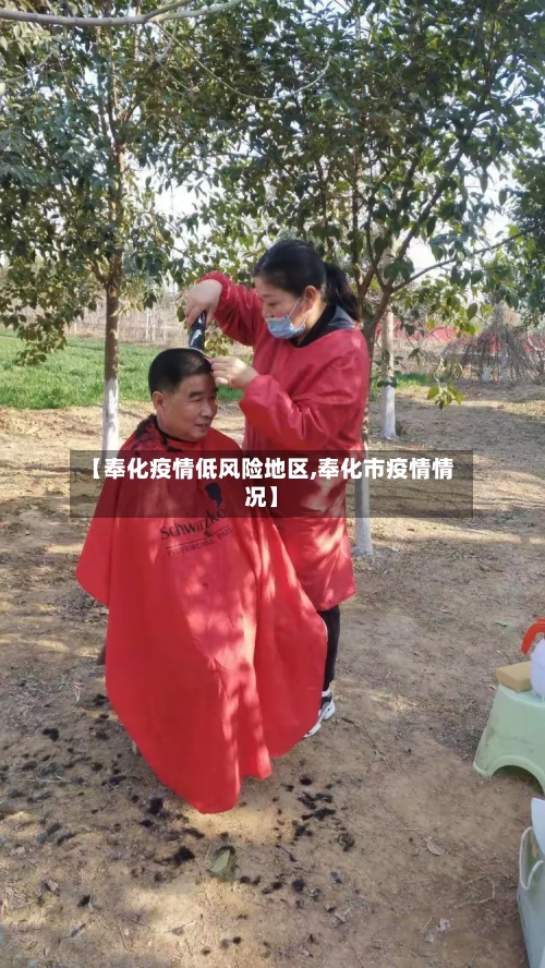 【奉化疫情低风险地区,奉化市疫情情况】-第1张图片