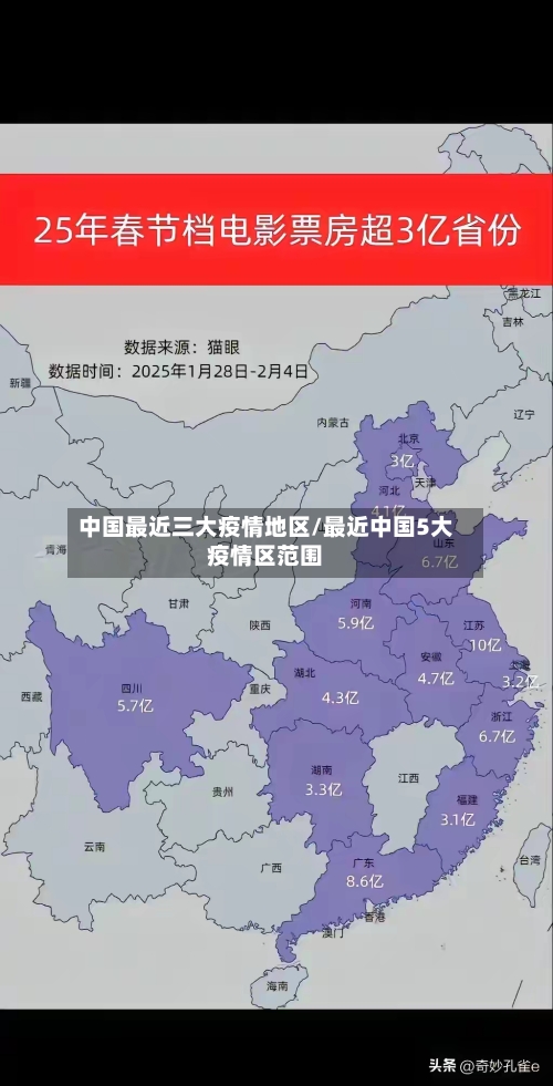 中国最近三大疫情地区/最近中国5大疫情区范围-第1张图片