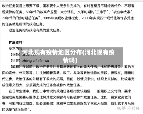 河北现有疫情地区分布(河北现有疫情吗)-第3张图片