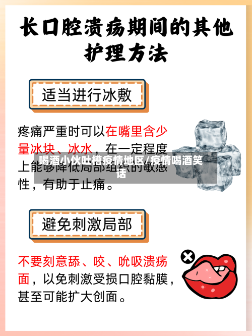 喝酒小伙吐槽疫情地区/疫情喝酒笑话-第1张图片