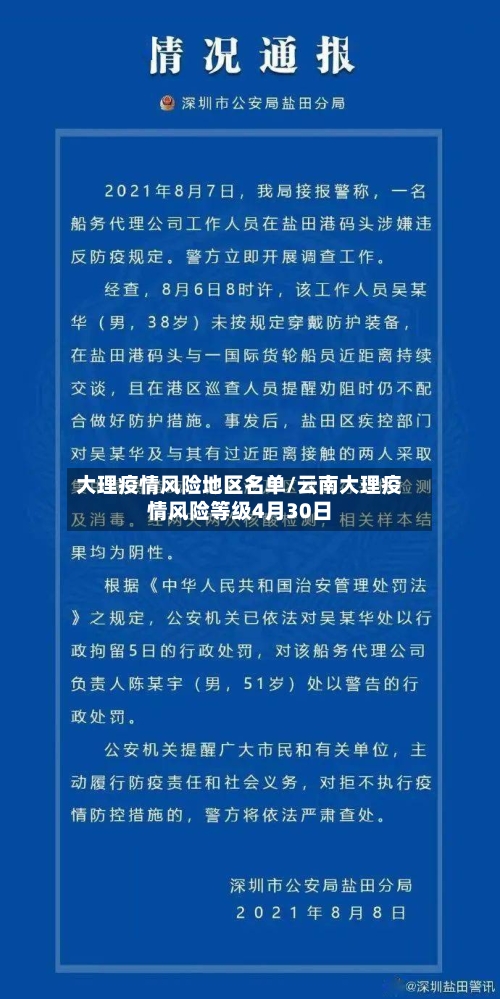 大理疫情风险地区名单/云南大理疫情风险等级4月30日-第3张图片
