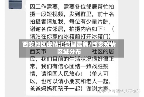 西安地区疫情汇总图最新/西安疫情区域分布-第1张图片