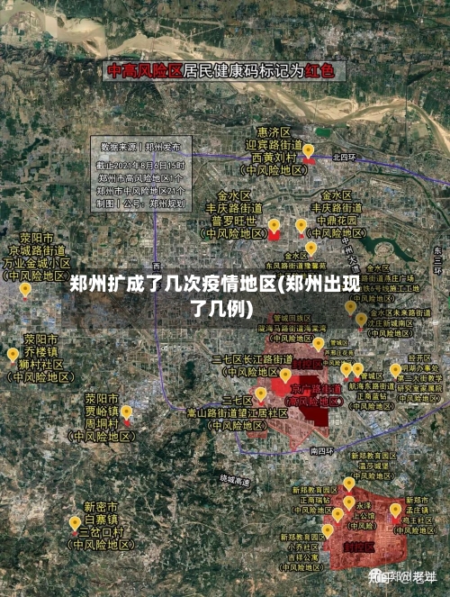 郑州扩成了几次疫情地区(郑州出现了几例)-第3张图片