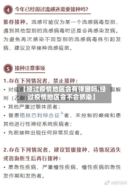 【经过疫情地区会有弹窗吗,经过疫情地区会不会感染】-第1张图片