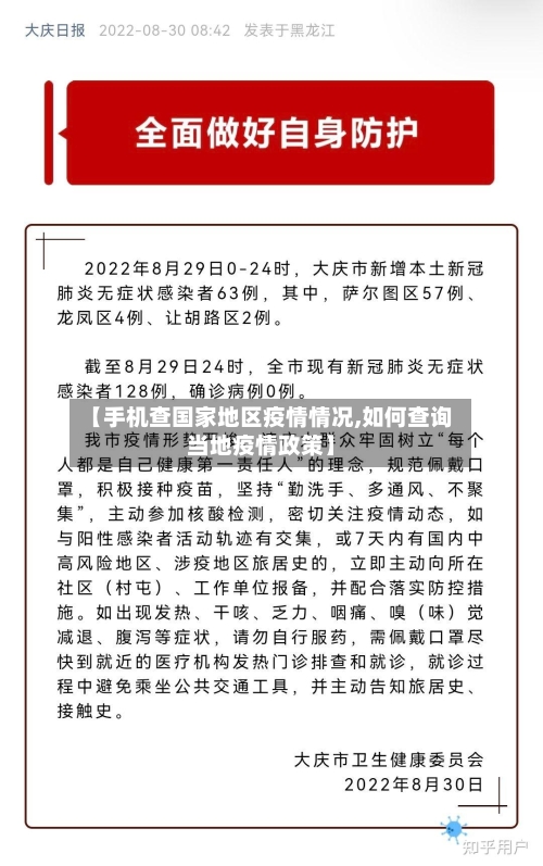 【手机查国家地区疫情情况,如何查询当地疫情政策】-第1张图片
