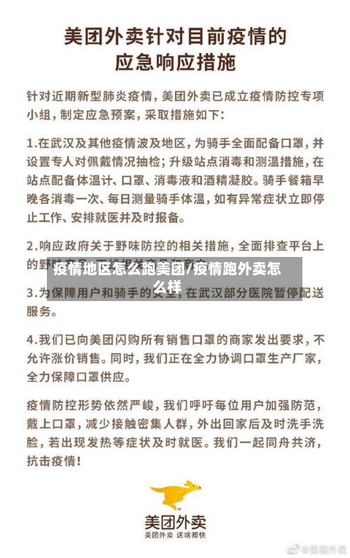 疫情地区怎么跑美团/疫情跑外卖怎么样-第1张图片