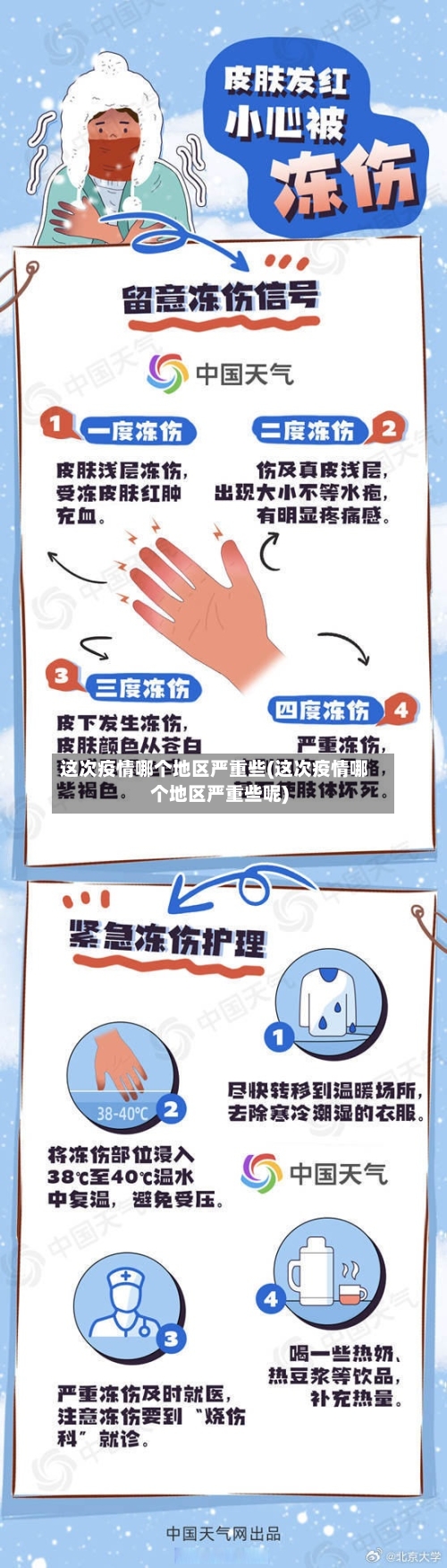 这次疫情哪个地区严重些(这次疫情哪个地区严重些呢)-第3张图片