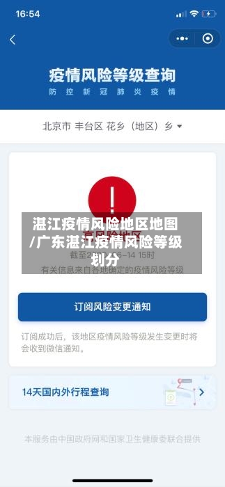 湛江疫情风险地区地图/广东湛江疫情风险等级划分-第2张图片