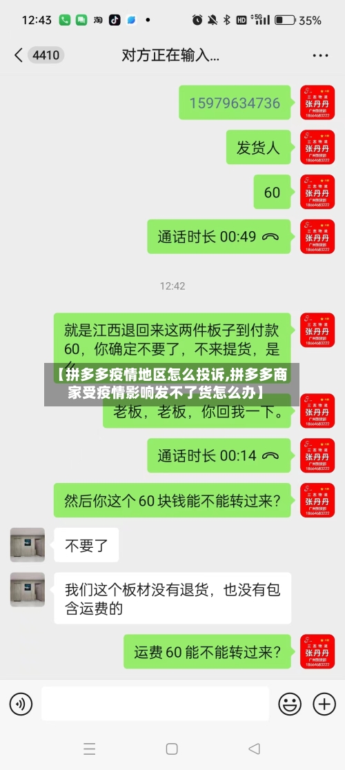 【拼多多疫情地区怎么投诉,拼多多商家受疫情影响发不了货怎么办】-第2张图片