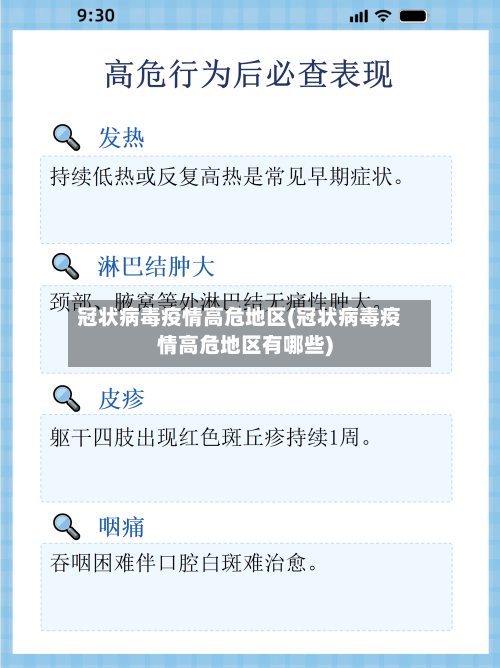 冠状病毒疫情高危地区(冠状病毒疫情高危地区有哪些)-第2张图片