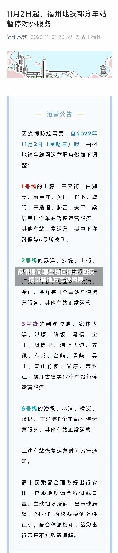 疫情期间哪些地区停运/因疫情哪些地方高铁暂停-第1张图片