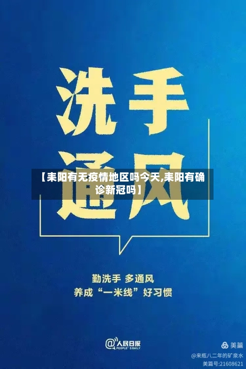 【耒阳有无疫情地区吗今天,耒阳有确诊新冠吗】-第1张图片