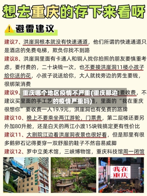 重庆哪个地区疫情不严重(重庆那边的疫情严重吗)-第2张图片