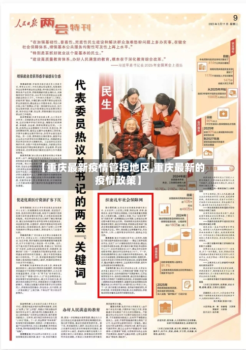 【重庆最新疫情管控地区,重庆最新的疫情政策】-第2张图片