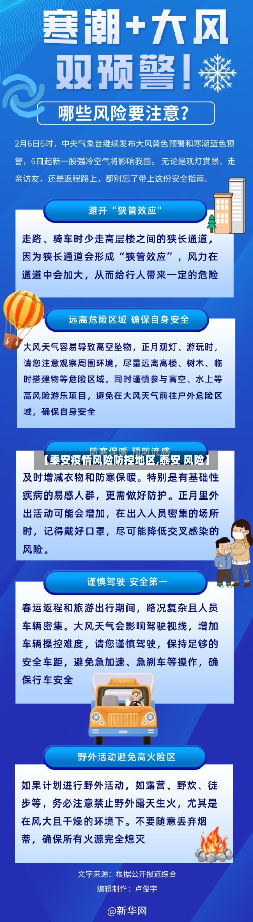【泰安疫情风险防控地区,泰安 风险】-第1张图片