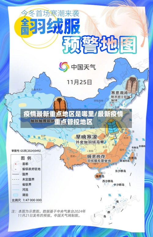疫情最新重点地区是哪里/最新疫情重点管控地区-第2张图片