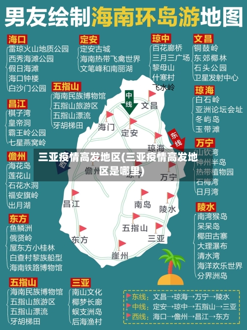三亚疫情高发地区(三亚疫情高发地区是哪里)-第3张图片