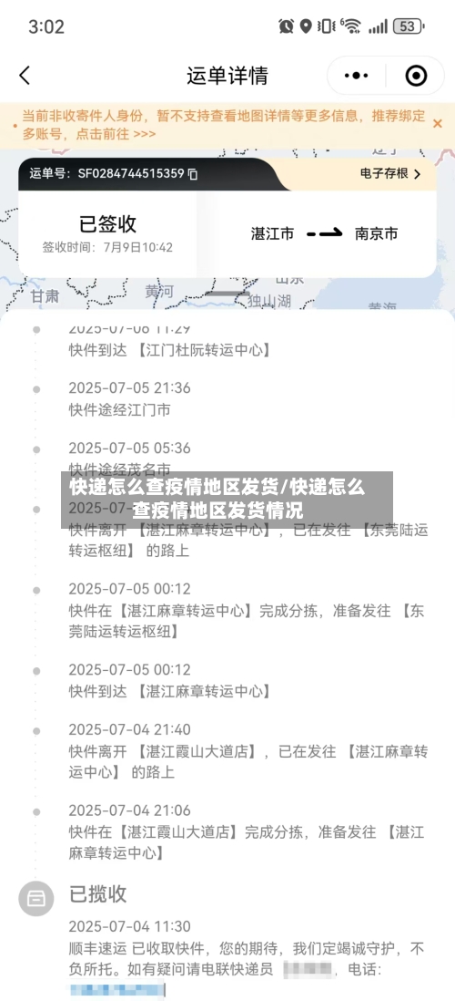 快递怎么查疫情地区发货/快递怎么查疫情地区发货情况-第2张图片