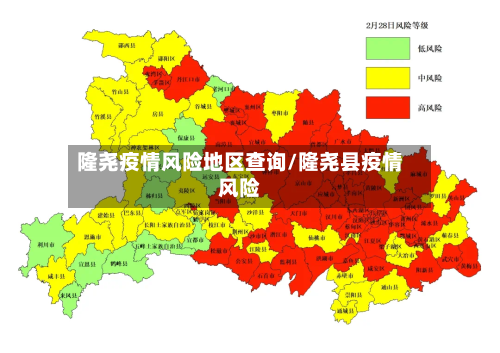 隆尧疫情风险地区查询/隆尧县疫情风险-第1张图片