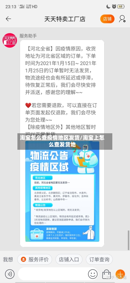 淘宝怎么查疫情地区发货/淘宝上怎么查发货地-第3张图片