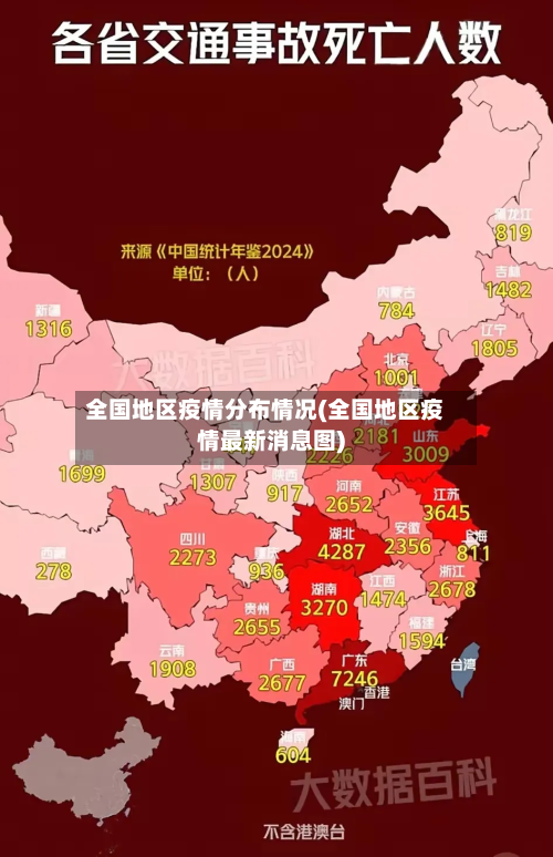 全国地区疫情分布情况(全国地区疫情最新消息图)-第2张图片