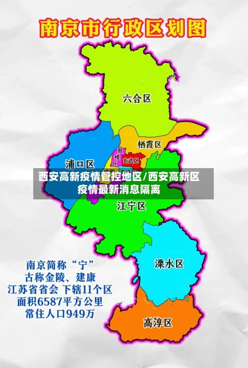 西安高新疫情管控地区/西安高新区疫情最新消息隔离-第2张图片