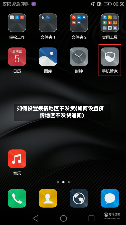 如何设置疫情地区不发货(如何设置疫情地区不发货通知)-第2张图片