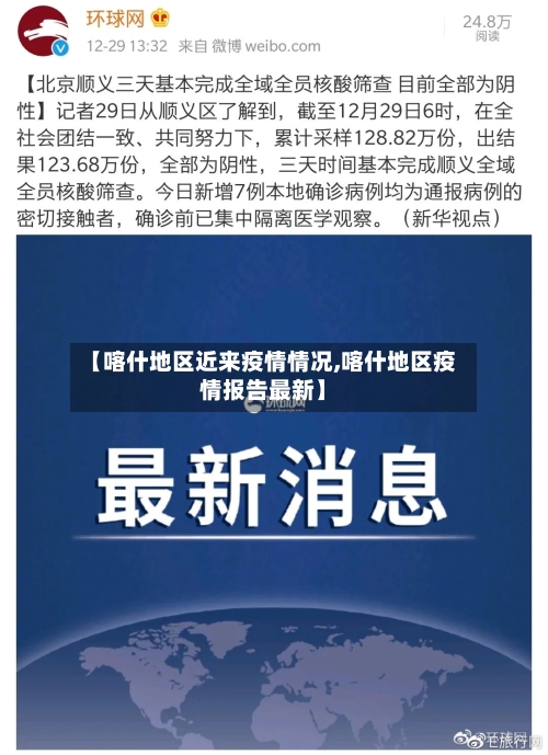 【喀什地区近来疫情情况,喀什地区疫情报告最新】-第3张图片