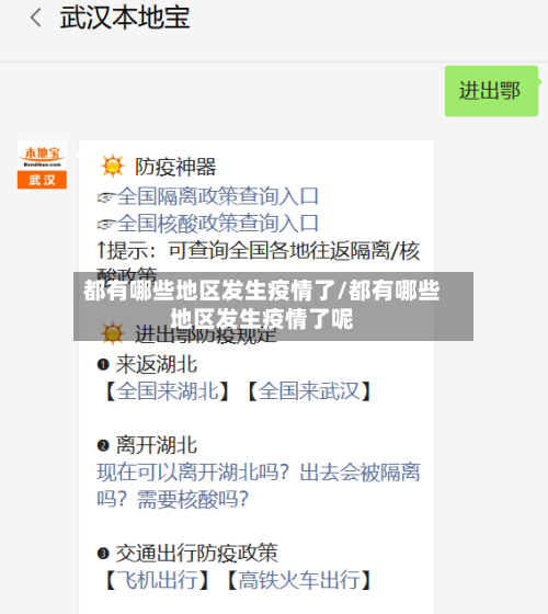 都有哪些地区发生疫情了/都有哪些地区发生疫情了呢-第1张图片