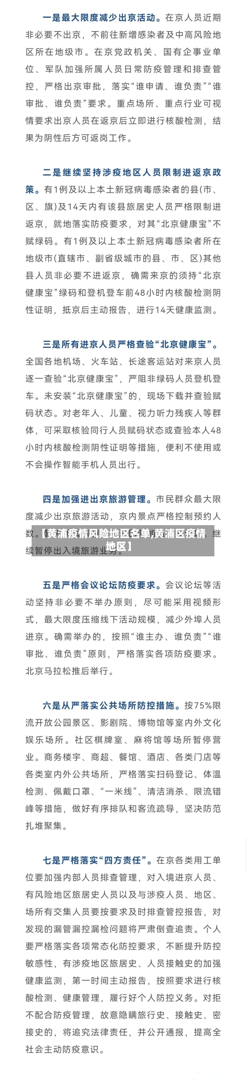 【黄浦疫情风险地区名单,黄浦区疫情地区】-第1张图片