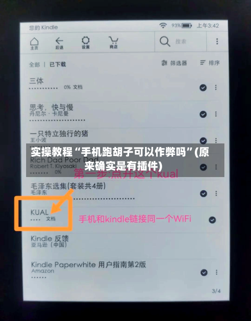 实操教程“手机跑胡子可以作弊吗	”(原来确实是有插件)-第1张图片
