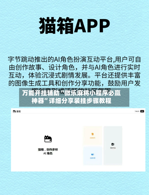 万能开挂辅助“微乐麻将小程序必赢神器”详细分享装挂步骤教程-第2张图片