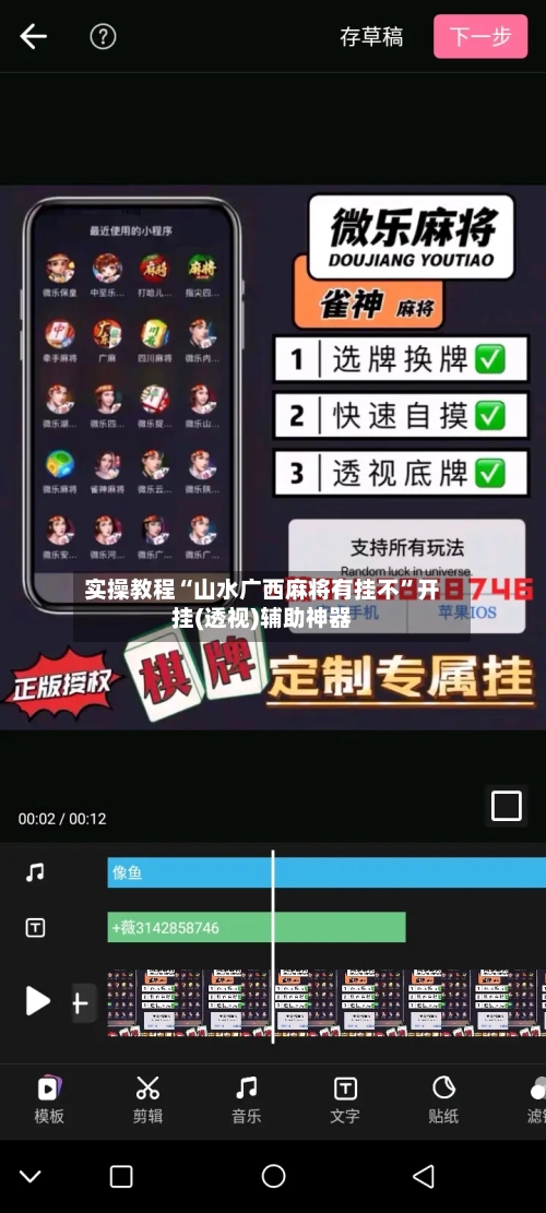实操教程“山水广西麻将有挂不”开挂(透视)辅助神器-第1张图片