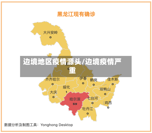 边境地区疫情源头/边境疫情严重-第3张图片
