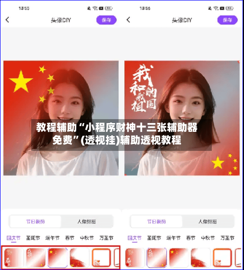 教程辅助“小程序财神十三张辅助器免费”(透视挂)辅助透视教程-第1张图片