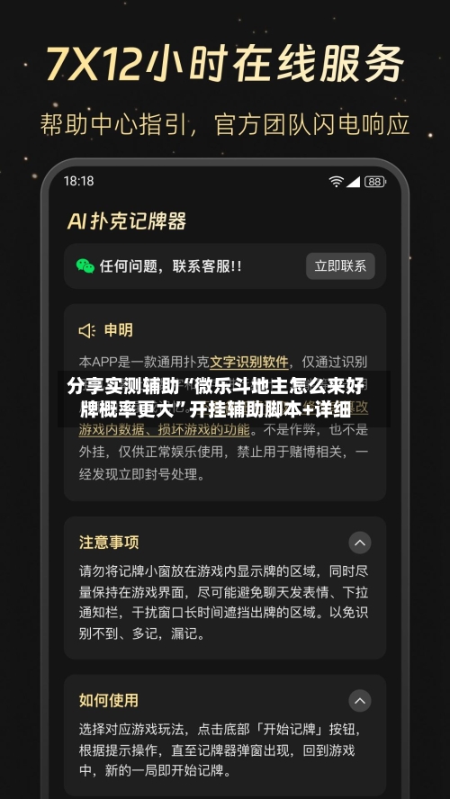 分享实测辅助“微乐斗地主怎么来好牌概率更大	”开挂辅助脚本+详细-第2张图片