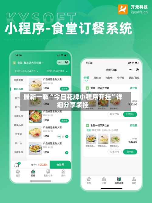 最新一款“今日花牌小程序开挂”详细分享装挂-第3张图片