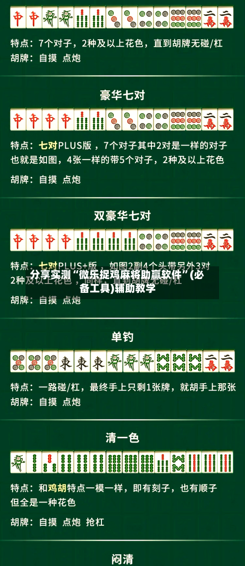 分享实测“微乐捉鸡麻将助赢软件”(必备工具)辅助教学-第1张图片