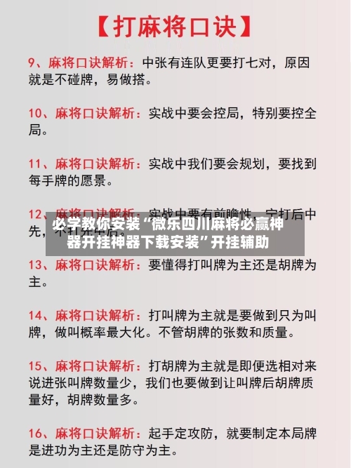 必学教你安装“微乐四川麻将必赢神器开挂神器下载安装”开挂辅助-第3张图片